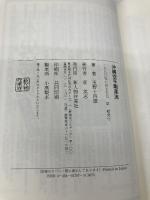 沖縄空手剛柔流 KADOKAWA(新人物往来社) 玉手 十四雄