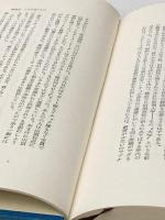 ※イタミ有 立山ガイドの系譜 (1972年) 三笠書房 安川 茂雄