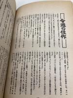 【※イタミ有】糸井重里の萬流コピー塾 ワニ版 文藝春秋 糸井 重里