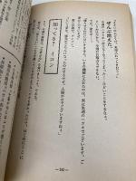 【※イタミ有】糸井重里の萬流コピー塾 ワニ版 文藝春秋 糸井 重里