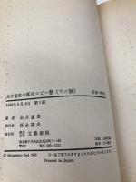 【※イタミ有】糸井重里の萬流コピー塾 ワニ版 文藝春秋 糸井 重里