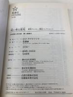 這い寄る混沌 新訳クトゥルー神話コレクション3 (星海社FICTIONS ラ 1-3 新訳クトゥルー神話コレクション 3) 星海社 H.P.ラヴクラフト