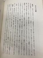 母と娘の協奏曲 時事通信出版局 千住 文子