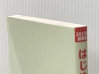 はじめての資産運用 ビーパブリッシング 坂本慎太郎