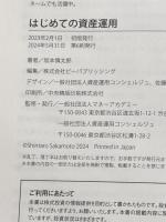 はじめての資産運用 ビーパブリッシング 坂本慎太郎