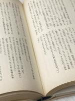 ※イタミ有 マイナス・ゼロ 河出書房新社 広瀬正