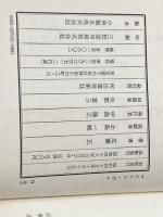 ※イタミ有 マイナス・ゼロ 河出書房新社 広瀬正