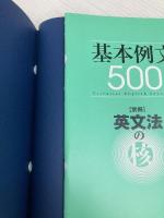 英文法の核 (東進ブックス 大学受験 Coreシリーズ) ナガセ 西 きょうじ