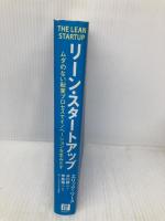 リーン・スタートアップ 日経BP エリック・リース