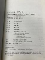 リーン・スタートアップ 日経BP エリック・リース
