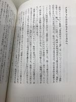【※多数の書き込み有】〈世界〉はそもそもデタラメである (ダ・ヴィンチブックス) KADOKAWA(メディアファクトリー) 宮台 真司