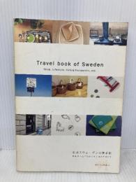 北欧スウェ-デンの旅手帖: 雑貨がつなぐ街めぐり アノニマ・スタジオ おさだ ゆかり