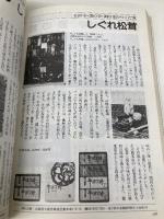 全国うまいもの探訪 改訂版―銘品250選 (ふるさとシリーズ) 日之出出版