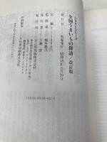 全国うまいもの探訪 改訂版―銘品250選 (ふるさとシリーズ) 日之出出版