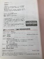 図解でスッキリわかる! 乙種第4類危険物取扱者試験 ナツメ社 丸島 浩史