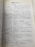 ハーブの家庭料理―美味しい使い方ア・ラ・カルト じゃこめてい出版 西井 郁