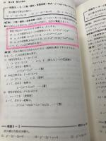 編入数学徹底研究: 頻出問題と過去問題の演習 聖文新社 桜井 基晴