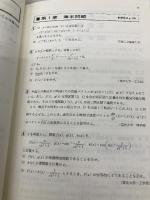 編入数学徹底研究: 頻出問題と過去問題の演習 聖文新社 桜井 基晴