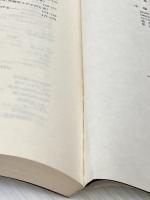 最小二乗法による実験データ解析: プログラムSALS (UP応用数学選書 7) 東京大学出版会 中川 徹