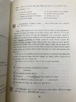 実用フランス語技能検定試験3・4級 全問題集 フランス語教育振興協会