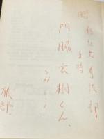 日本拳法教範〈1〉 (1982年) (ファイティング・アーツ・シリーズ)