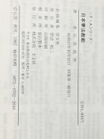 日本拳法教範〈1〉 (1982年) (ファイティング・アーツ・シリーズ)