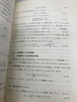 熱統計力学 (基礎演習シリーズ) 裳華房 阿部 龍蔵