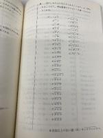 音声と音声教育 (日本語教育指導参考書) 大蔵省印刷局