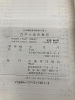 音声と音声教育 (日本語教育指導参考書) 大蔵省印刷局