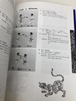 空手道・剛柔流の組手技法 アガサス 山口 剛史