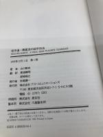 空手道・剛柔流の組手技法 アガサス 山口 剛史