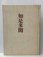 如是多聞 (1982年)