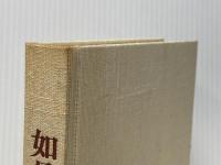 如是多聞 (1982年)