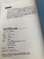TOEIC100点UP!サプライズ!英文法 中級編: 目からウロコのポイント解説 グリーン・プレス 杉原 充