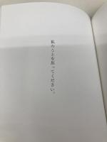 さよならのあとで 夏葉社 ヘンリー・スコット・ホランド
