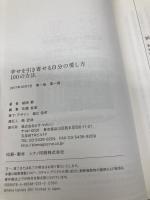 幸せを引き寄せる自分の愛し方100の方法 (アネモネBOOKS 3) ビオマガジン 植西聰