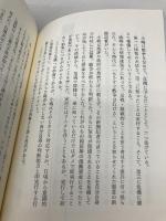 イオンを創った女 ― 評伝 小嶋千鶴子 プレジデント社 東海友和