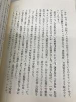 イオンを創った女 ― 評伝 小嶋千鶴子 プレジデント社 東海友和