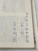 ※イタミ有 友情 (講談社文庫) 講談社 武者小路 実篤