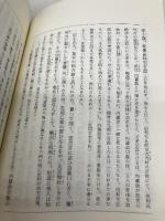 秋月悲話: 史実と巷説と伝承 (叢書・人と文化 9) 人と文化社 水木 ひろかず