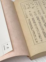 伊豆の踊子・禽獣 (1968年) (角川文庫)