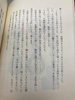 運命転換・病魔退散のしくみ 神力SHINRIKI 守られて幸せを歩む ヒカルランド 末永 フミ子