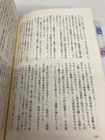 虹を創る男 集英社 邦光 史郎