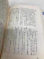 虹を創る男 集英社 邦光 史郎