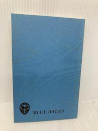【※カバー無し】皮膚感覚の不思議―「皮膚」と「心」の身体心理学 (ブルーバックス) 講談社 山口 創