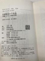 【※カバー無し】皮膚感覚の不思議―「皮膚」と「心」の身体心理学 (ブルーバックス) 講談社 山口 創
