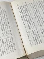 山の音 他1編(末期の眼) 旺文社 川端 康成