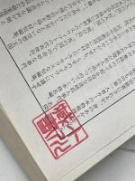 グラント船長の子供たち〈下〉 (1977年) (旺文社文庫)