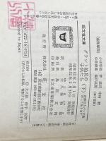 グラント船長の子供たち〈下〉 (1977年) (旺文社文庫)