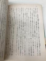 【※カバー無し】神々と天皇の間: 大和朝廷成立の前夜 (朝日文庫 と 4-1) 朝日新聞出版 鳥越 憲三郎